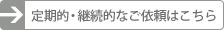 ����I�E�p���I�Ȃ��˗��͂�����